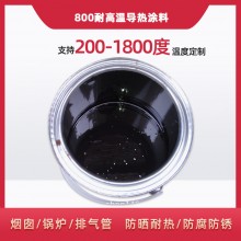 800度耐高溫陶瓷涂料，遠(yuǎn)紅外輻射涂料