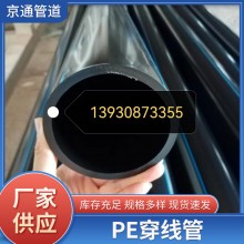 PE穿線管光纜保護(hù)管、穿線管電力穿線管