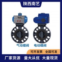浙藝UPVC\CPVC氣動(dòng)、電動(dòng)蝶閥閥門