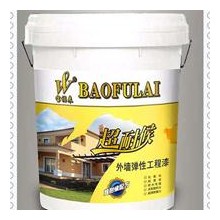 寶福來(lái)超耐候外墻彈性工程漆——舒緩反應(yīng)、耐水性、耐黃變