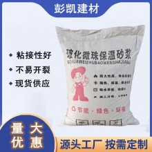 廠家供應(yīng)無(wú)機(jī)?；⒅楸厣皾{ FTC保溫砂漿 聚苯顆粒保溫砂漿